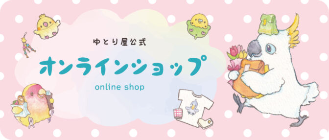 公式オンラインショップ