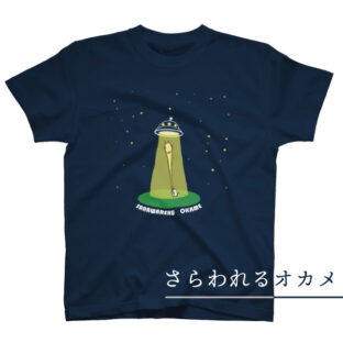 Tシャツ｜さらわれるオカメ