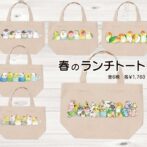 ランチトート　かわいい　ゆとり屋