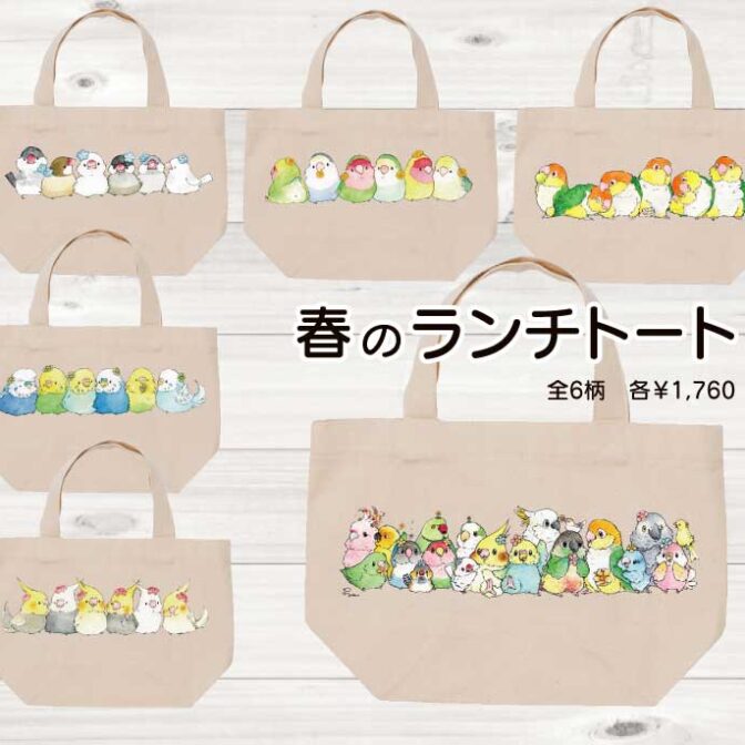 ランチトート　かわいい　ゆとり屋