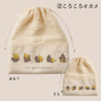 巾着　オカメインコ　ゆとり屋　オーガニック