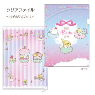クリアファイル~ゆめかわ~