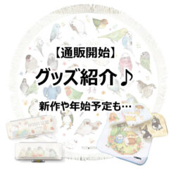 【Yahoo＆minne】12月の新作アップ♪