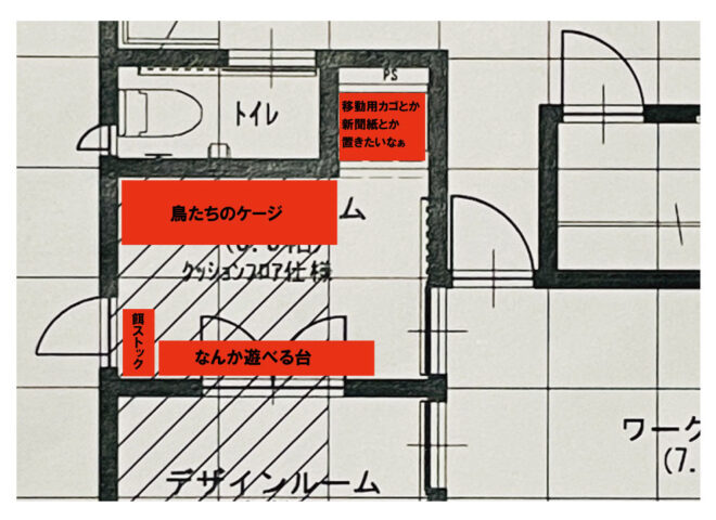 鳥専用の部屋を作る！】バードルーム計画④ | ゆとり屋