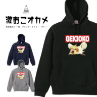 プルパーカー｜激おこオカメ