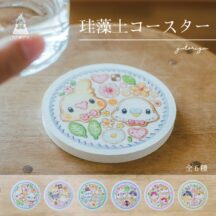 新作紹介｜珪藻土コースター