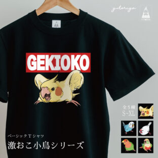 Tシャツ｜激おこ小鳥シリーズ（黒ボディ）