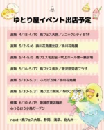 ゆとり屋 通販限定